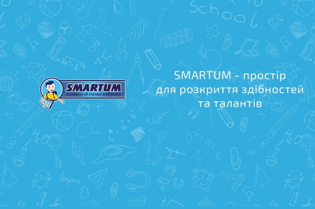 Smartum - простір для розкриття здібностей та талантів 